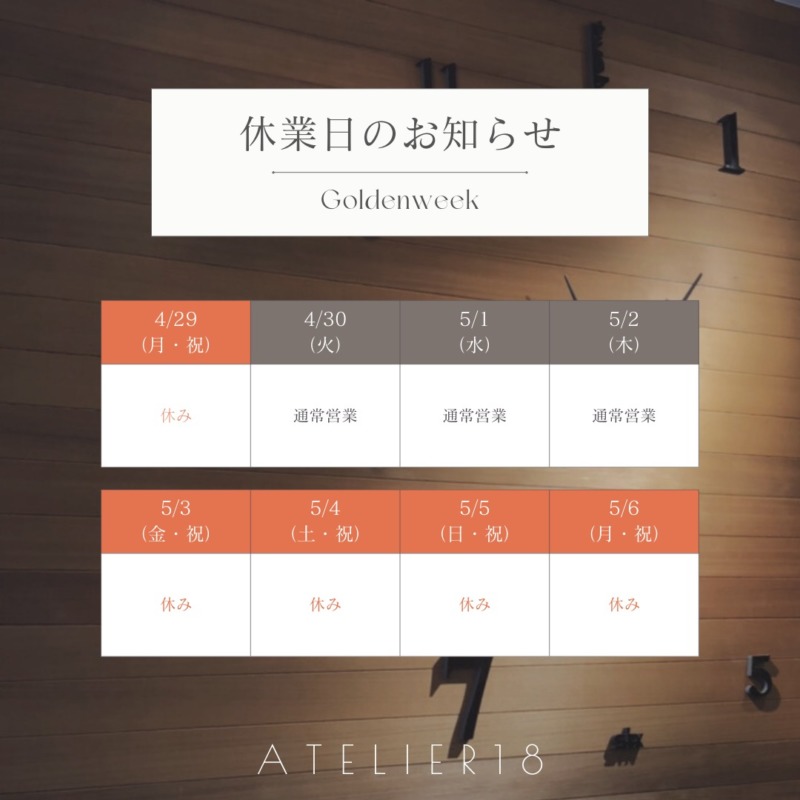 GW休業日のお知らせ